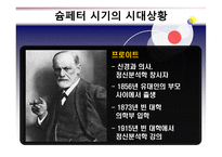 경제경영 슘페터의 생애와 시대적 배경-18