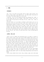 경제경영 스타벅스 기업 분석-2