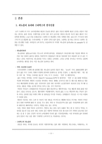 경제경영 스타벅스 기업 분석-4