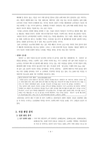 경제경영 스타벅스 기업 분석-5