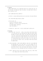 경제경영 스타벅스 기업 분석-12