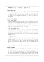 경제경영 스타벅스 기업 분석-20