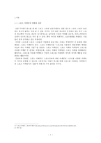 경제경영 스포츠 마케팅에 대하여-3