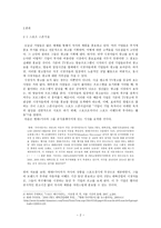 경제경영 스포츠 마케팅에 대하여-4