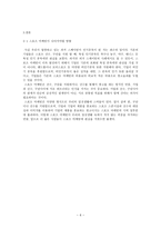 경제경영 스포츠 마케팅에 대하여-8