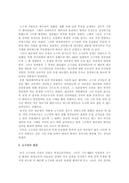 경제경영 시대가 원하는 지도자는 누구인가 멀티 리더십을 갖춘 대조영의 가르침-4