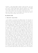 경제경영 시대가 원하는 지도자는 누구인가 멀티 리더십을 갖춘 대조영의 가르침-5