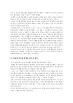 경제경영 시대가 원하는 지도자는 누구인가 멀티 리더십을 갖춘 대조영의 가르침-9