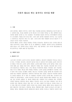 경제경영 시대가 필요로 하는 움직이는 리더십 태종-1