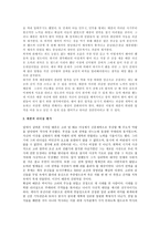 경제경영 시대가 필요로 하는 움직이는 리더십 태종-4