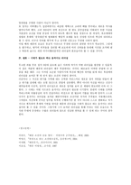 경제경영 시대가 필요로 하는 움직이는 리더십 태종-5