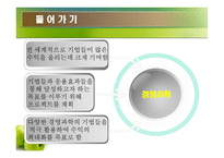 경제경영 신개념 과일 판매-3