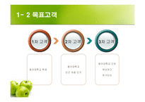 경제경영 신개념 과일 판매-5