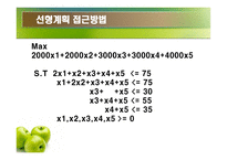 경제경영 신개념 과일 판매-16