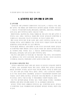 경제경영 싱가포르의 경제 성장-6