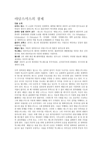 경제경영 아담스미스와 경제-1