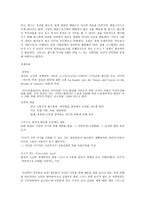 경제경영 아담스미스와 경제-2
