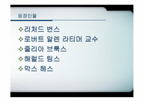 경제경영 아담스미스와 경제-7