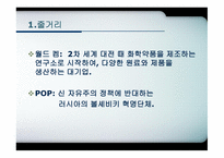 경제경영 아담스미스와 경제-8