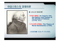 경제경영 아담스미스와 경제-11