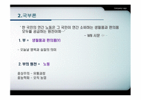 경제경영 아담스미스와 경제-13