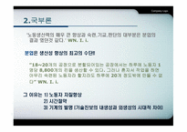 경제경영 아담스미스와 경제-14