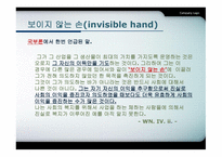경제경영 아담스미스와 경제-16