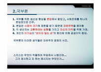 경제경영 아담스미스와 경제-17