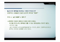 경제경영 아담스미스와 경제-19