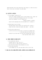 경제경영 애견 시장 공략전략-9
