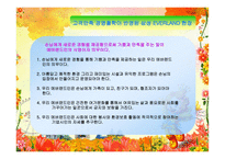 경제경영 에버랜드 경영 분석-7