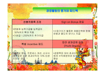 경제경영 에버랜드 경영 분석-16