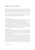 경제경영 여성주의 경제학-6