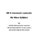 경제경영 영화 속 Charismatic Leadership-1