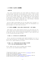 경제경영 외국인 고용 허가 제도-4