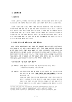 경제경영 외국인 고용 허가 제도-9