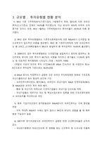 경제경영 외국인 직접 투자에 대하여-17
