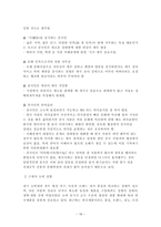 경제경영 웰바스 HISAVER 기업 조사-19