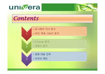 경제경영 유니베라 기업 분석 보고서-2