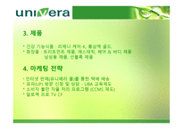 경제경영 유니베라 기업 분석 보고서-4