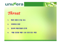 경제경영 유니베라 기업 분석 보고서-8