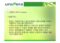 경제경영 유니베라 기업 분석 보고서-10