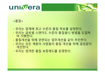 경제경영 유니베라 기업 분석 보고서-11
