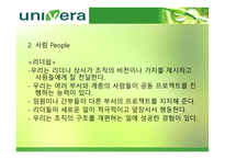 경제경영 유니베라 기업 분석 보고서-12