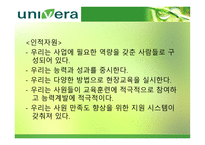 경제경영 유니베라 기업 분석 보고서-13