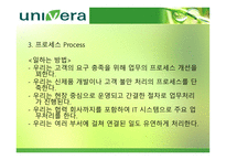 경제경영 유니베라 기업 분석 보고서-14