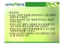 경제경영 유니베라 기업 분석 보고서-15