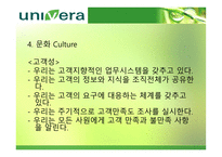 경제경영 유니베라 기업 분석 보고서-16