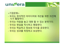 경제경영 유니베라 기업 분석 보고서-17