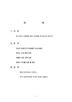 경제경영 유성룡의 리더쉽-1